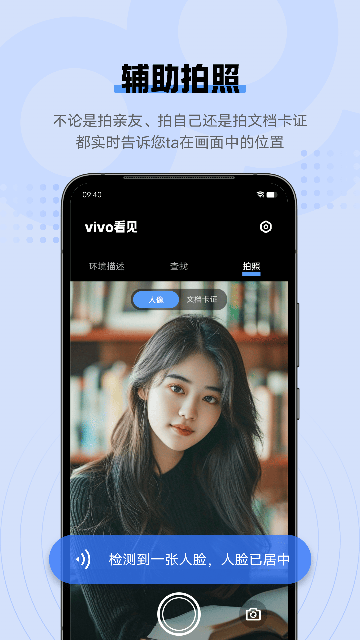 vivoҊapp(vivo Sight)v3.0.0.1 ׿