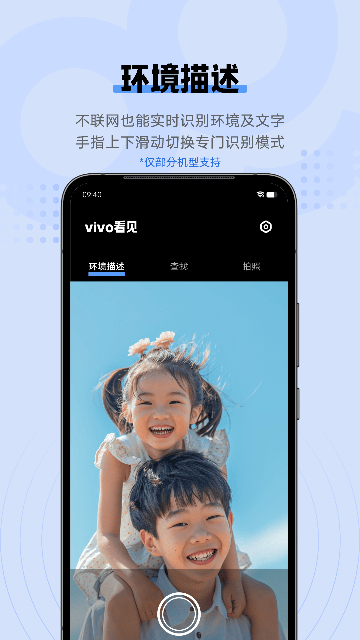 vivoҊapp(vivo Sight)v3.0.0.1 ׿