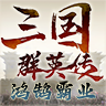  Legend of the Three Kingdoms Honghu Heye official download v1.1.0 latest version