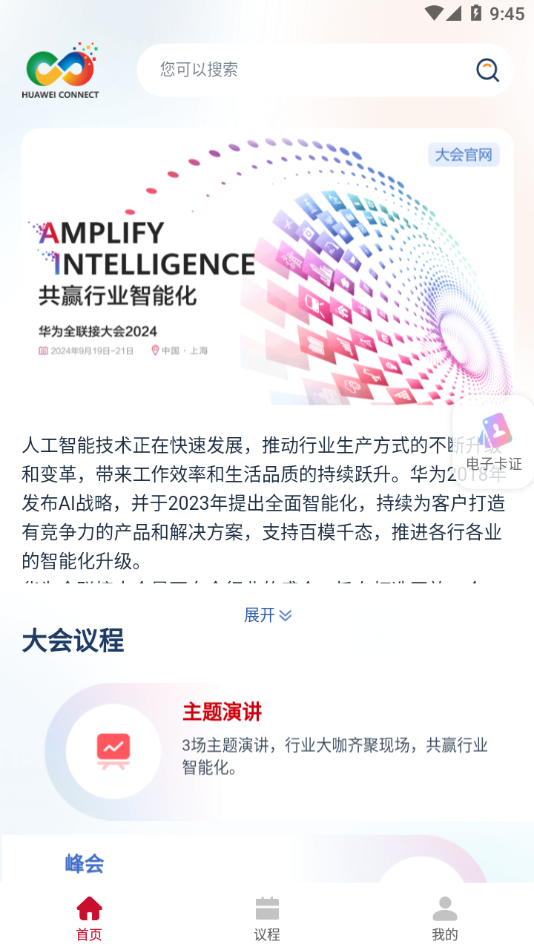 Huawei Connect appv1.0.0 °