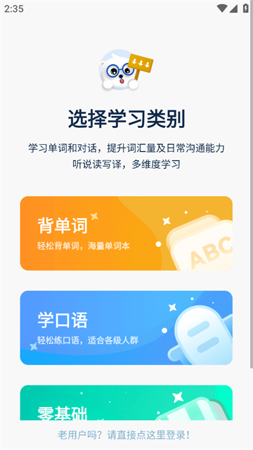 莱特韩语背单词app