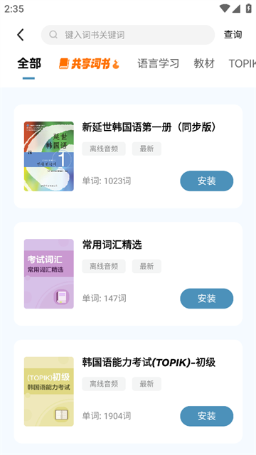 莱特韩语背单词app