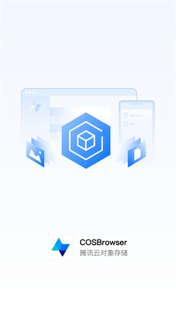 COSBrowser-Ѷƶ洢app