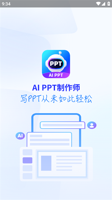 AiPPTʦapp°