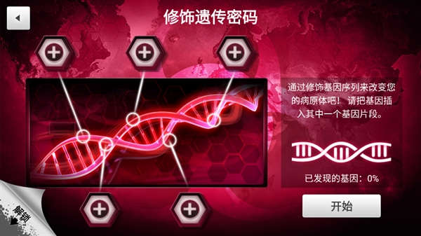 ϸ˾İ(Plague Inc.)