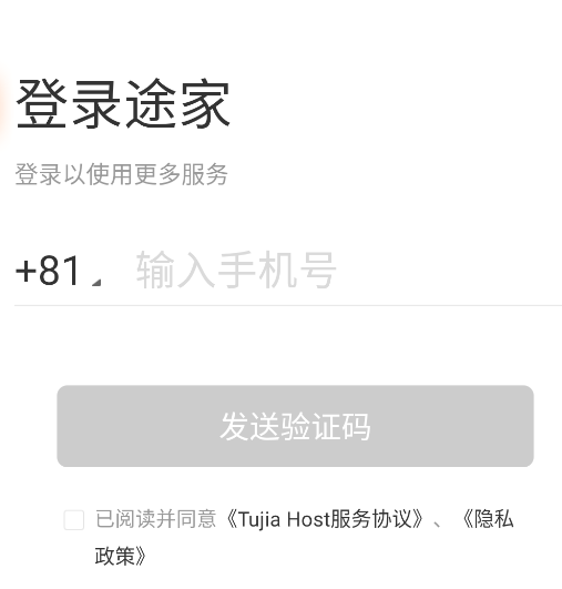 tujia host app