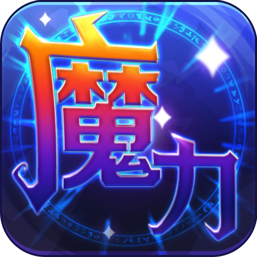 魔力世纪手游v1.1.250500 安卓版