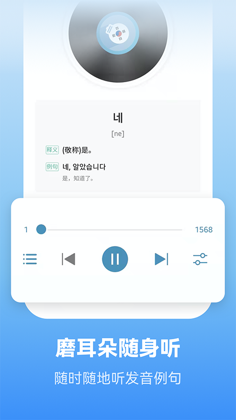 莱特韩语学习背单词appv2.3.6 官方版