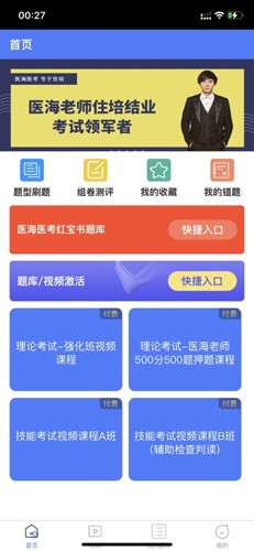 ҽҽסల׿v4.8.0 ٷ