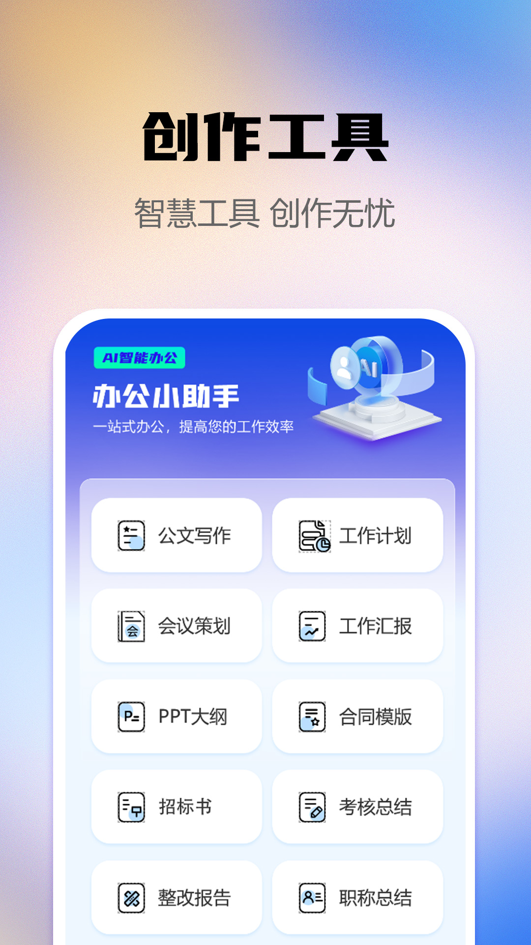 AIдappv2.3.0 °