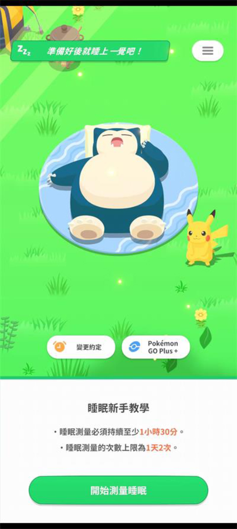 pokemon sleepٷ(Pokmon Sleep)v1.11.1 ׿