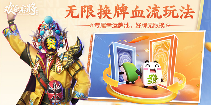  The latest version of Tencent Happy Mahjong Collection v7.9.43 Android