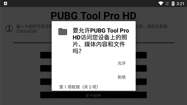 pubgtoolֺƽӢѻƽ(PUBG Tool Pro HD)v2.0.4.3 ٷ