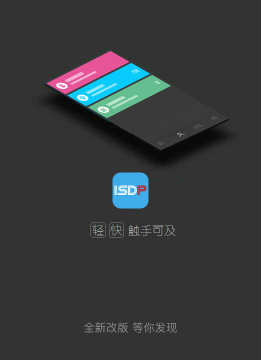 isdp mobile appdv3R122 ٷ