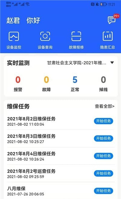 άͨapp׿v8.3.3 ٷ