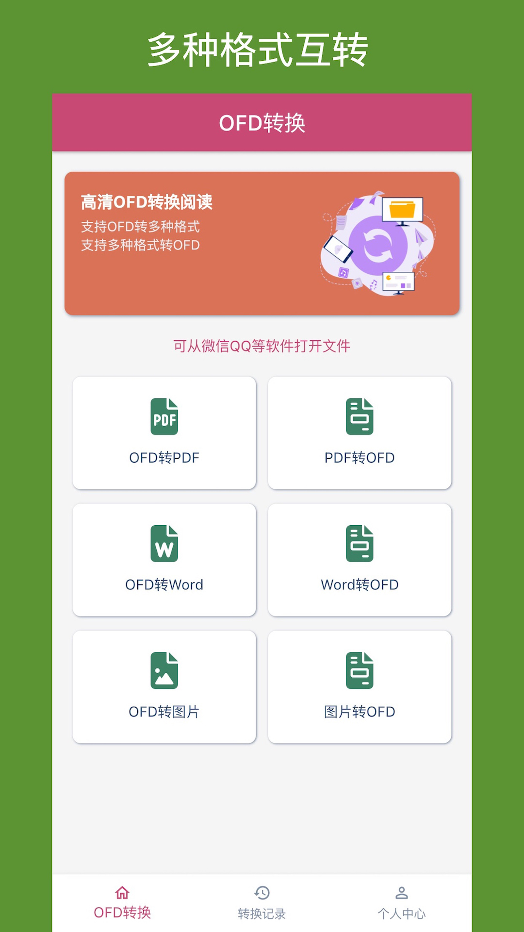 OFDD(zhun)Qappv1.5.2 ٷ