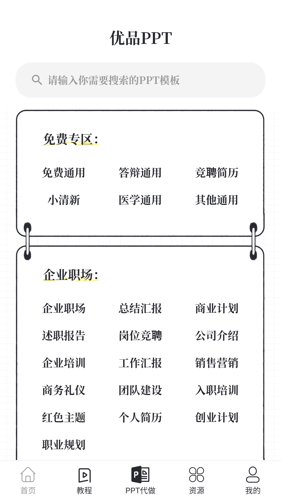 (yu)ƷPPTappv5.1.2 °