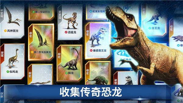 ٪޼(Jurassic Worldװ)v1.76.10 ׿