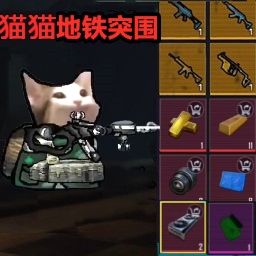 猫猫地铁突围v1.0 安卓版