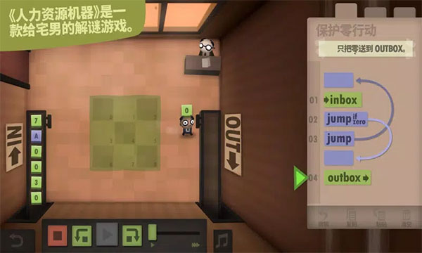 Դ(Human Resource Machine)v1.0.6.2 ׿