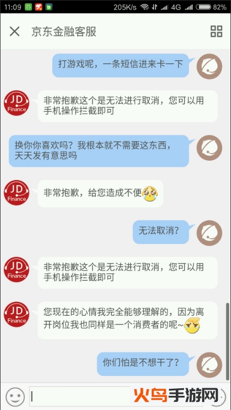 京东金融怎么老是发短信给我