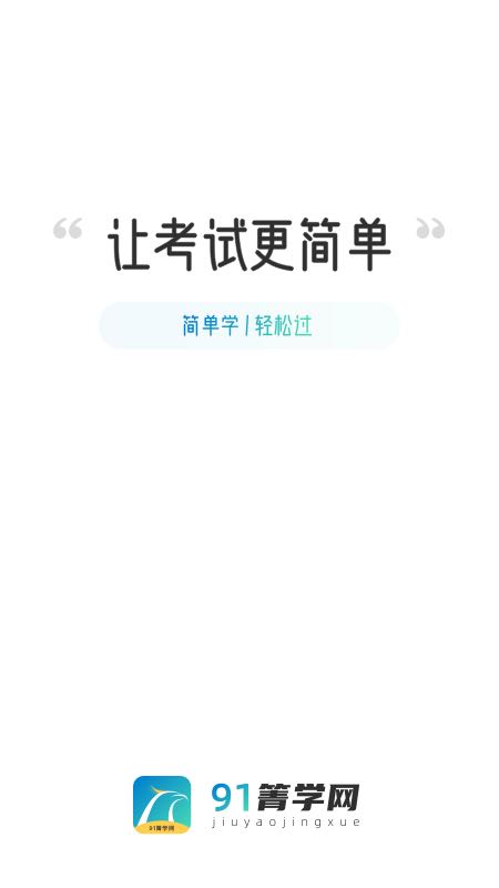 91ѧappv1.0.7 °