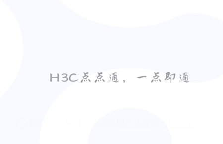 h3cͨapp