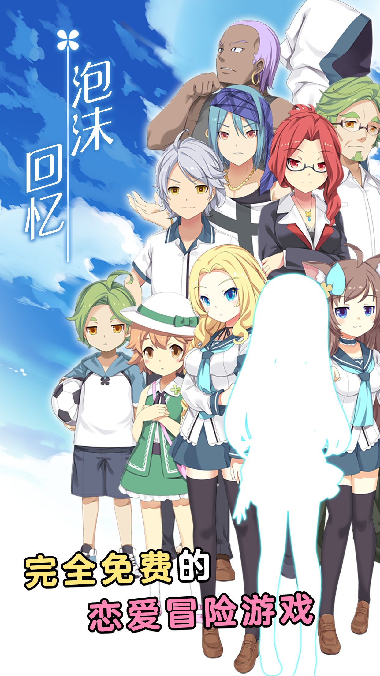 泡沫回忆游戏(マキナ)v1.0 官方版