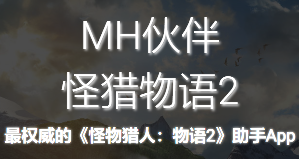 mh2app