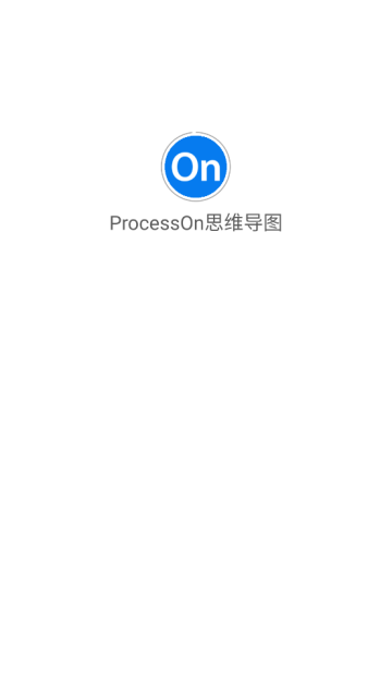 ProcessOn˼άͼapp