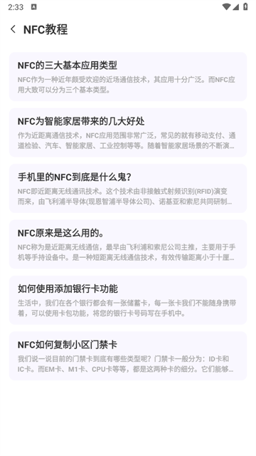 NFCԿapp