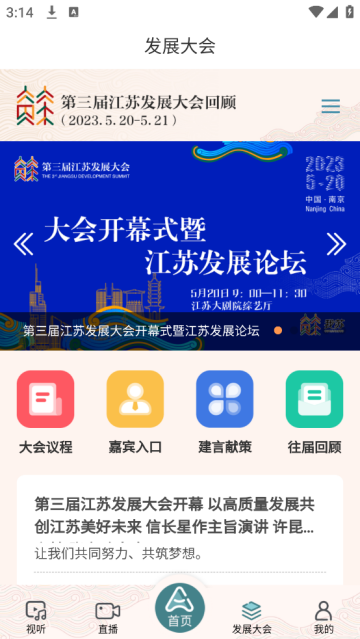 inJiangsuapp