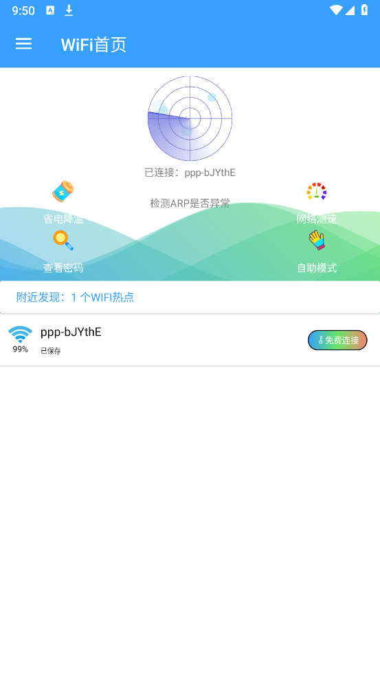 WiFi鿴ٷv2.4 ׿