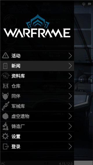 Ǽսֹʷ°(Warframe Companion)v4.15.31.0 ׿