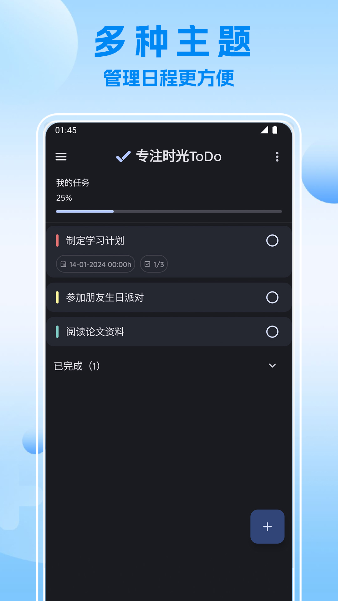 רעʱToDo°v1.1.0 ׿