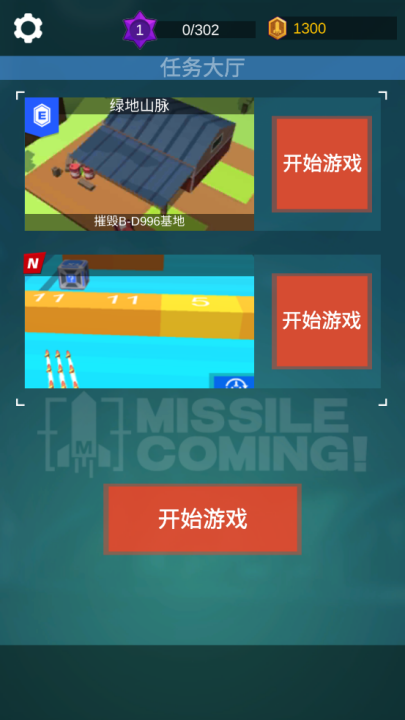 Ϸ(MissileComing)v2.3 °