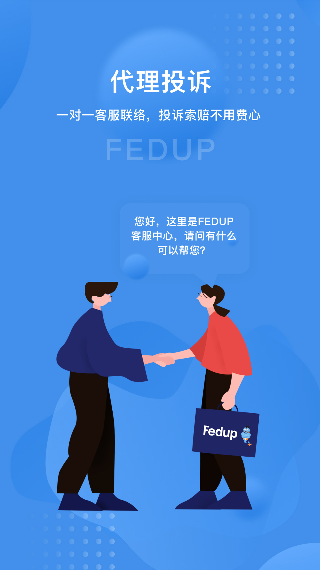 Fedup°v5.6.12 ׿