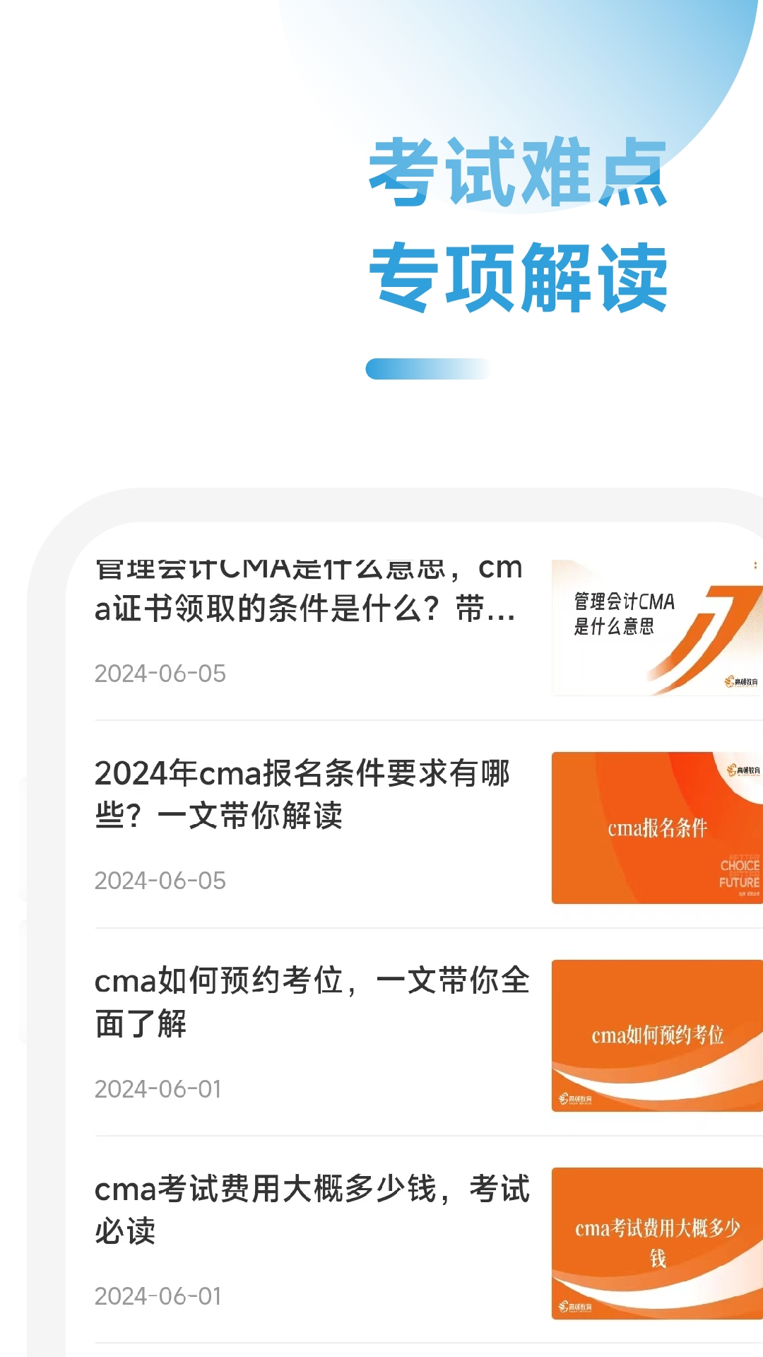 CMA濼֪ʶappٷv2.0.41 ׿