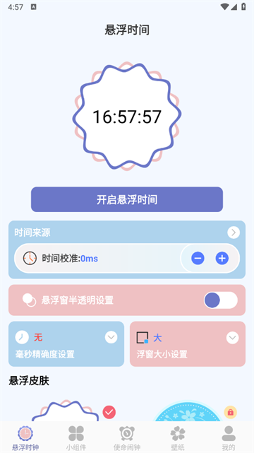 ʱaclock
