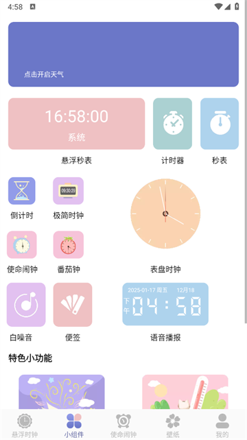 ʱaclock