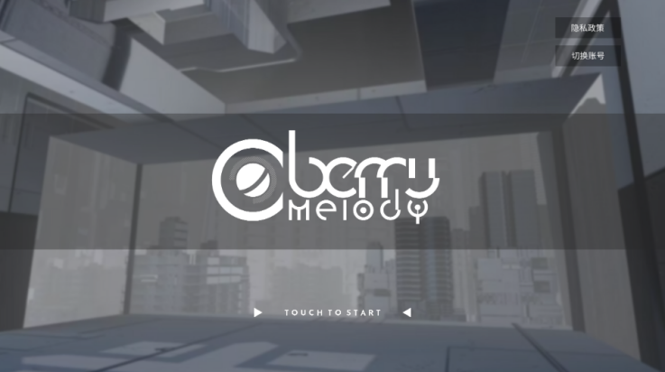 °(Berry Melody)v2.5.1 ׿