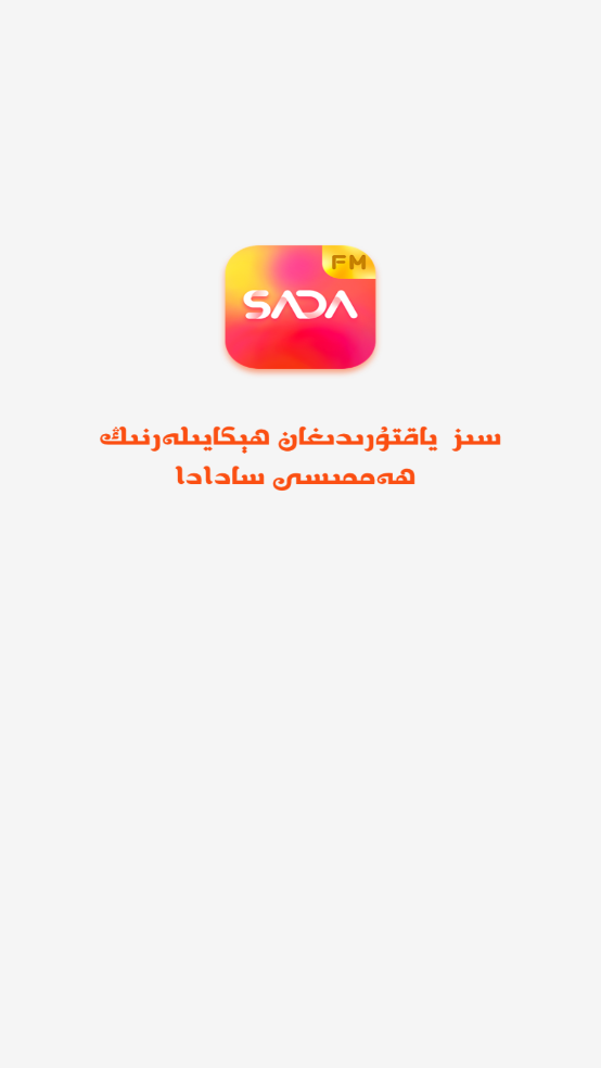 SADA FMάv1.5.0 ׿