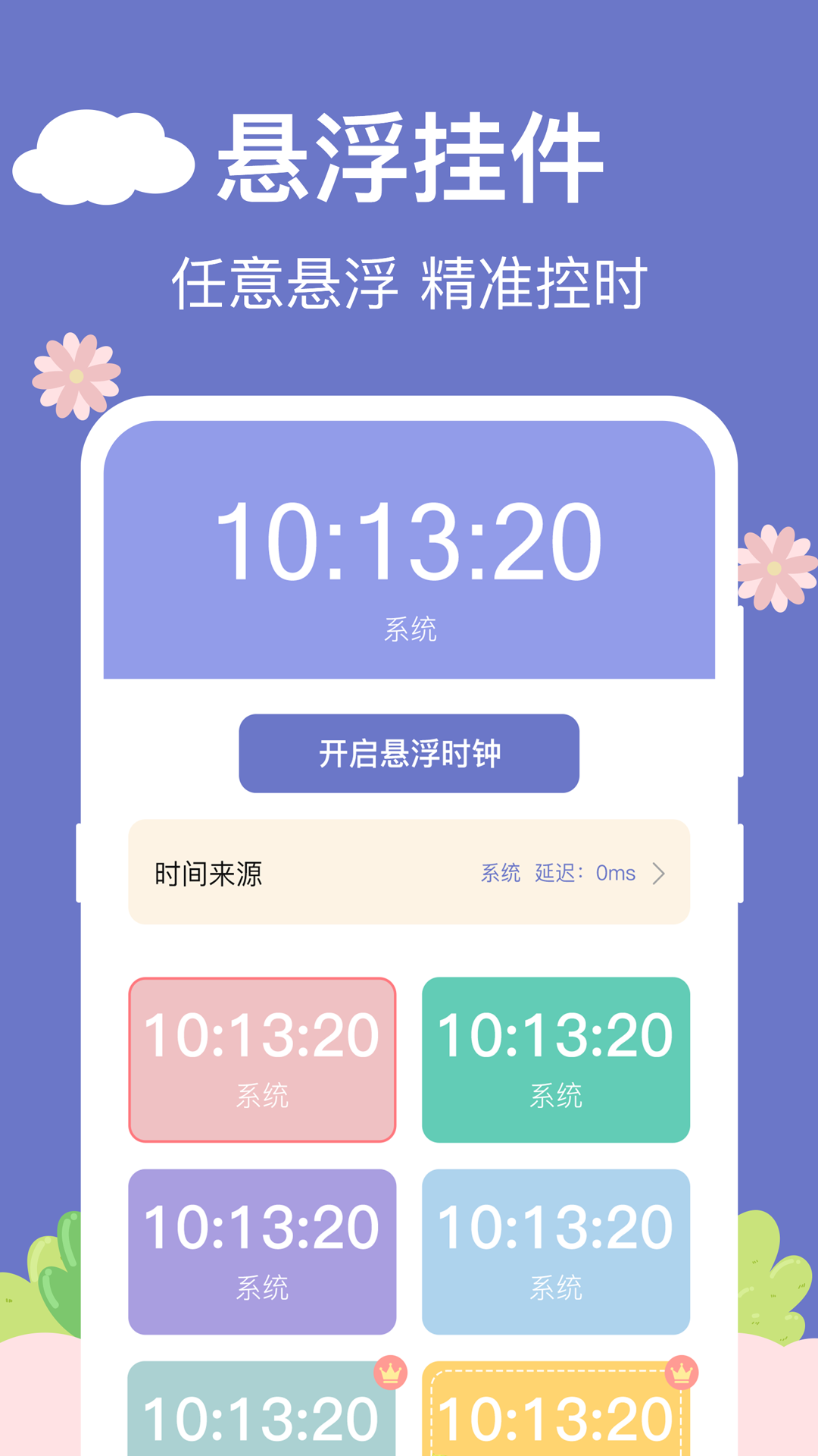 aclockv5.2.9 °