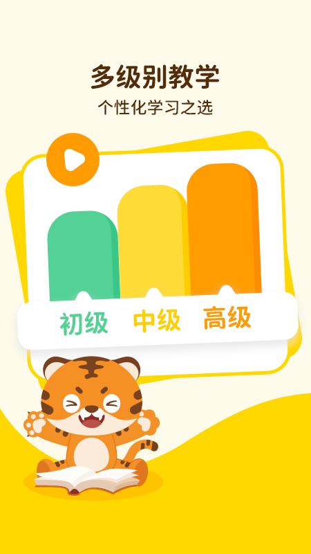 Tigerschool appv2.7.5 °