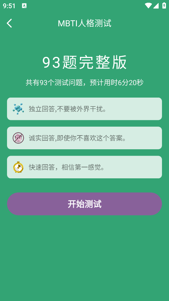 MBTI˸v1.2.64 ٷ