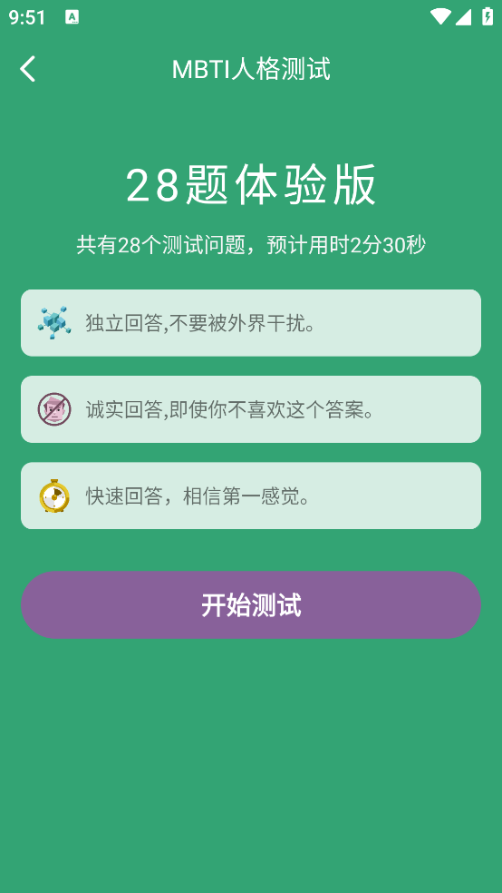 MBTI˸v1.2.64 ٷ