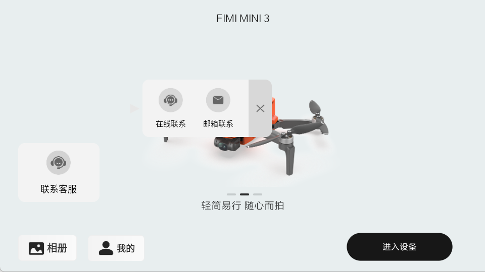 fimi navi mini°v1.1.43.20703 ׿