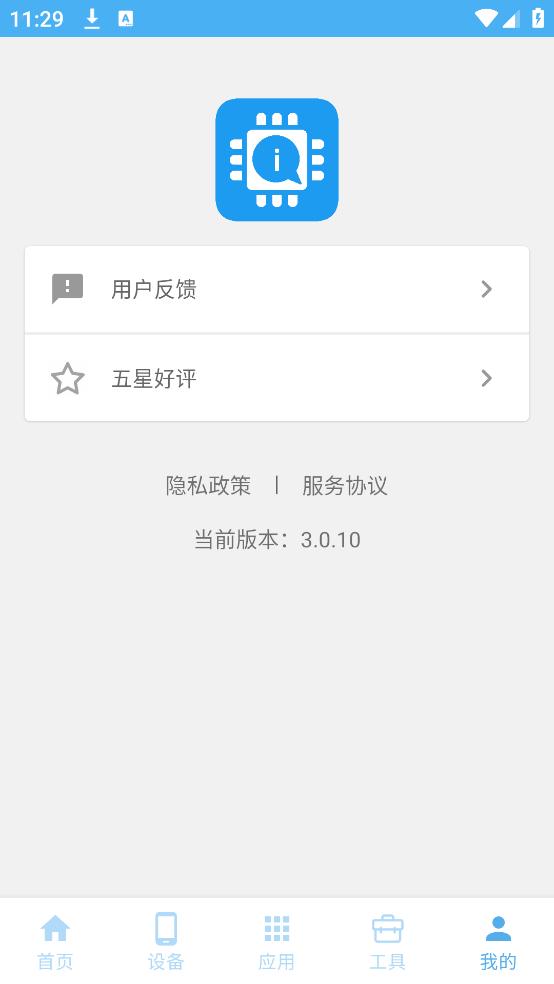 ֻ豸Ϣȫappv3.0.10 ٷ