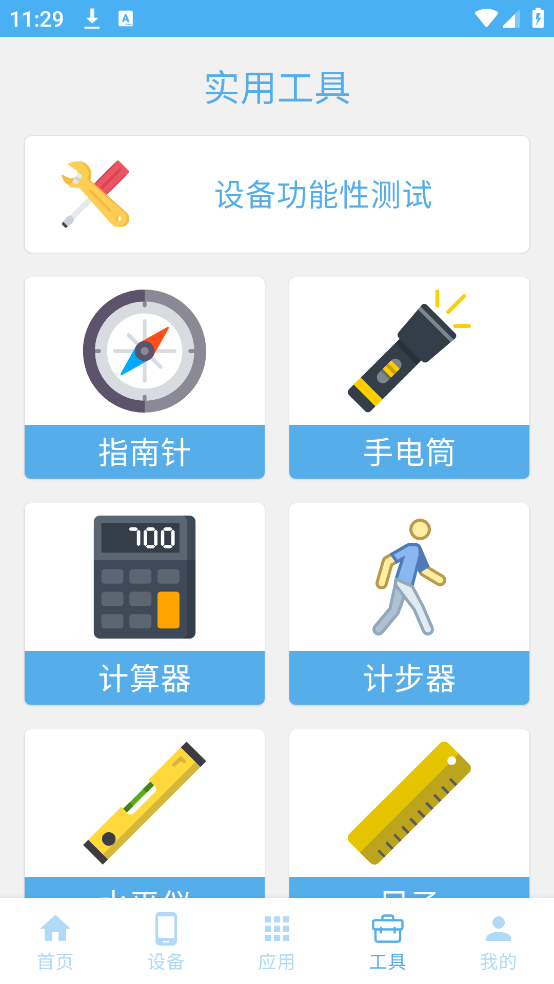 ֻ豸Ϣȫappv3.0.10 ٷ