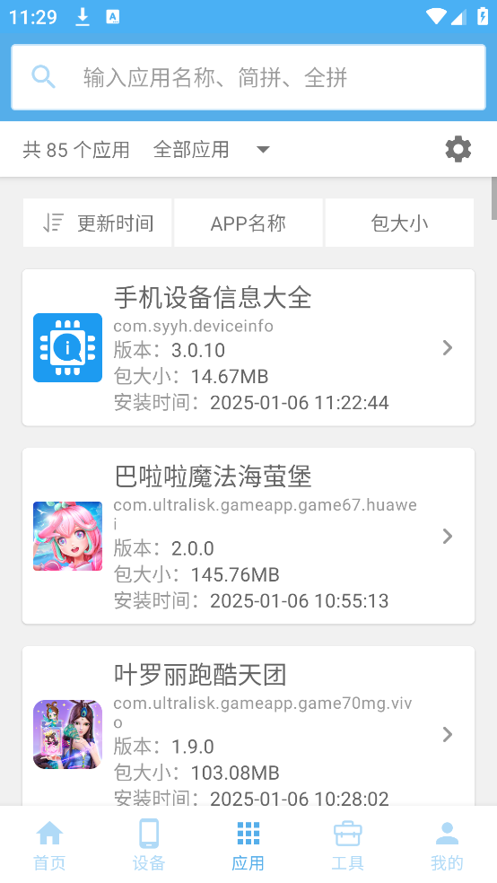 ֻ豸Ϣȫappv3.0.10 ٷ